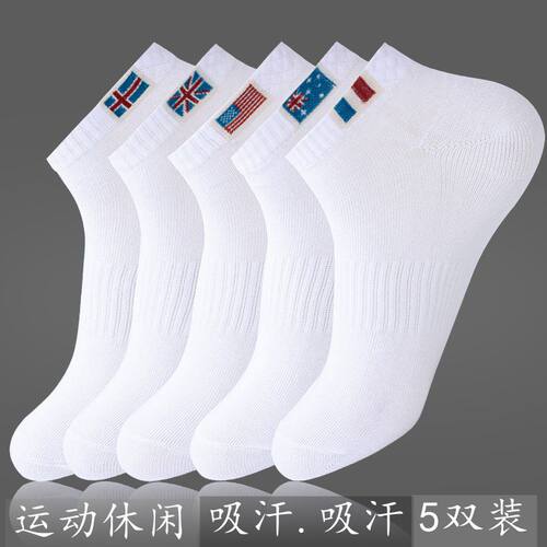 袜子男5双防臭短筒四季运动袜