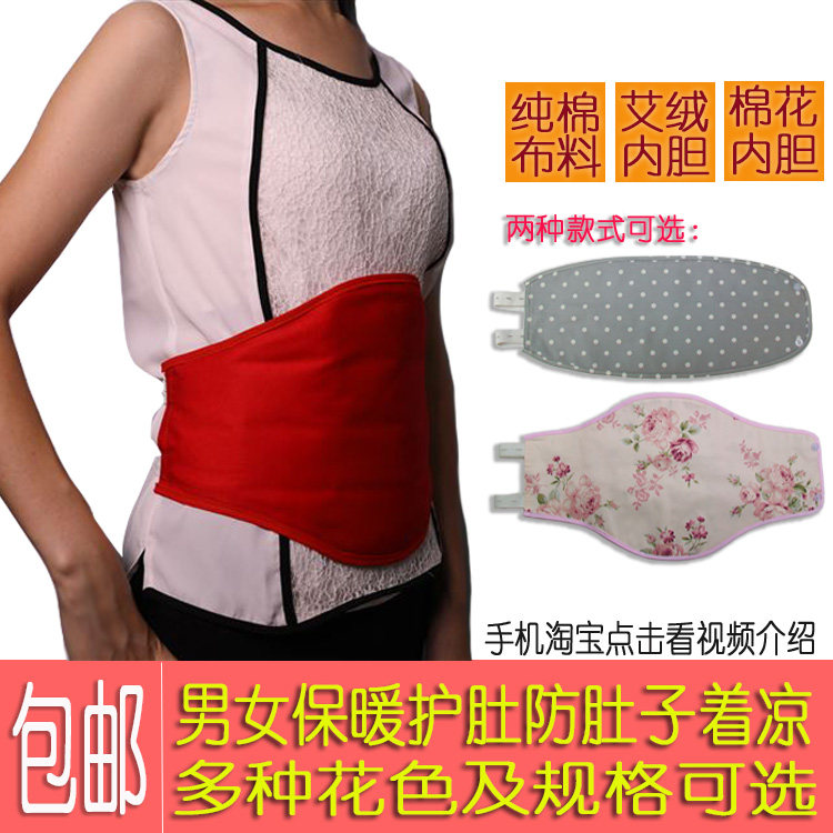 冉康男女士成人纯棉艾绒护肚兜腰空调屋保暖肚围护肚脐胃腹防着凉