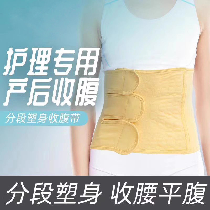 全弹腹带绑带腹部术后固定带孕妇产后展翔收腹带分段束缚束身护腰