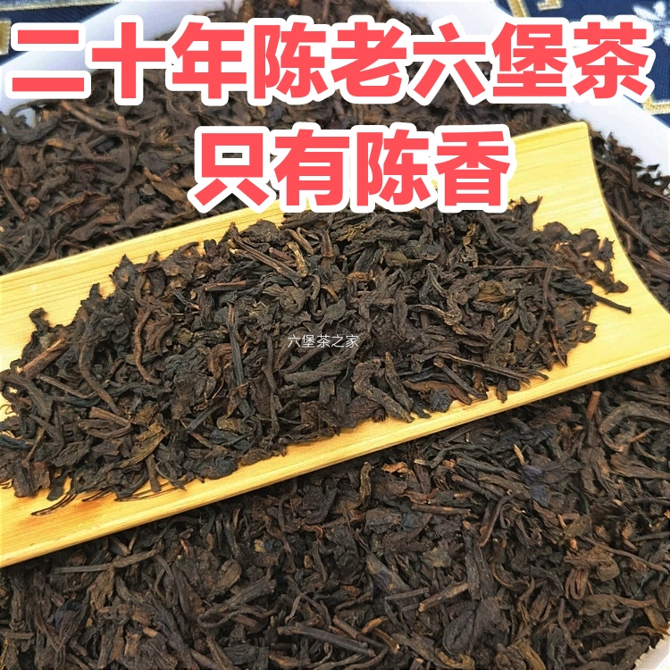 梧州六堡茶陈香老六堡茶二十年陈三级料茶卖价就是实价不接受砍价