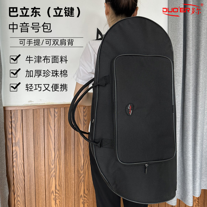 立键中音便携次中音号包上低音号包巴立东加棉防水琴包双肩背带