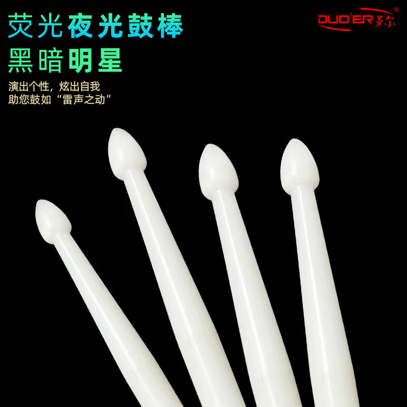 荧光发光鼓棒碳纤维架子鼓5A鼓槌儿童练习成人专业加重开腕初军鼓