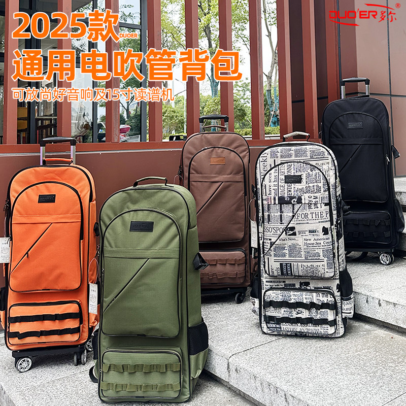 2025新款托马斯电吹管双肩包多尔