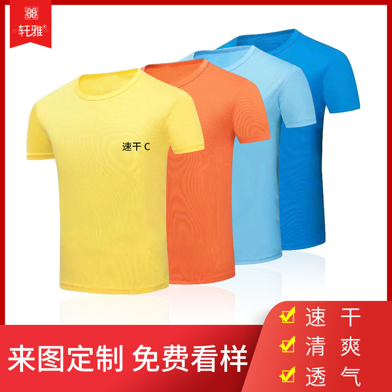 聚会速干广告衫工作服定制logo