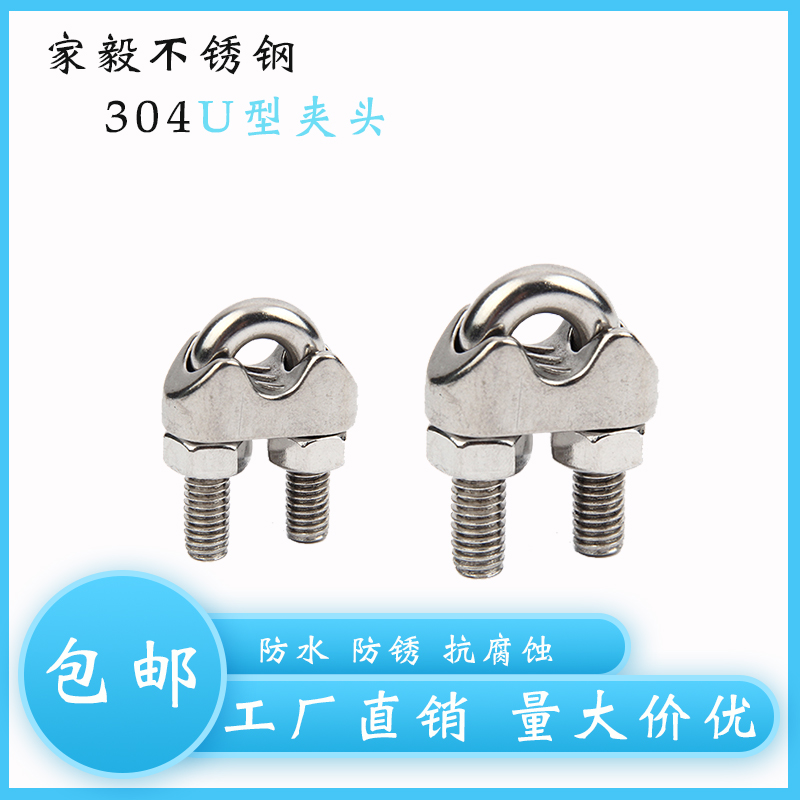 家毅304不锈钢钢丝绳夹头卡头U型夹钢丝夹轧头线卡子线夹