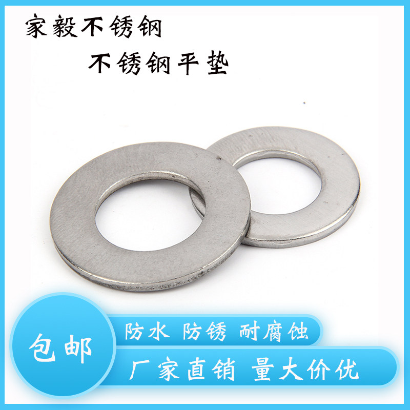 Washer 304 Stainless steel flat pad GB97 meson Metal Flat washer M3M4M5M6M8M10M12M16M18in the Hardware/Tool , Fastener , Washer  category - from Buy2taobao.com to provide professional Taobao agent buy service
