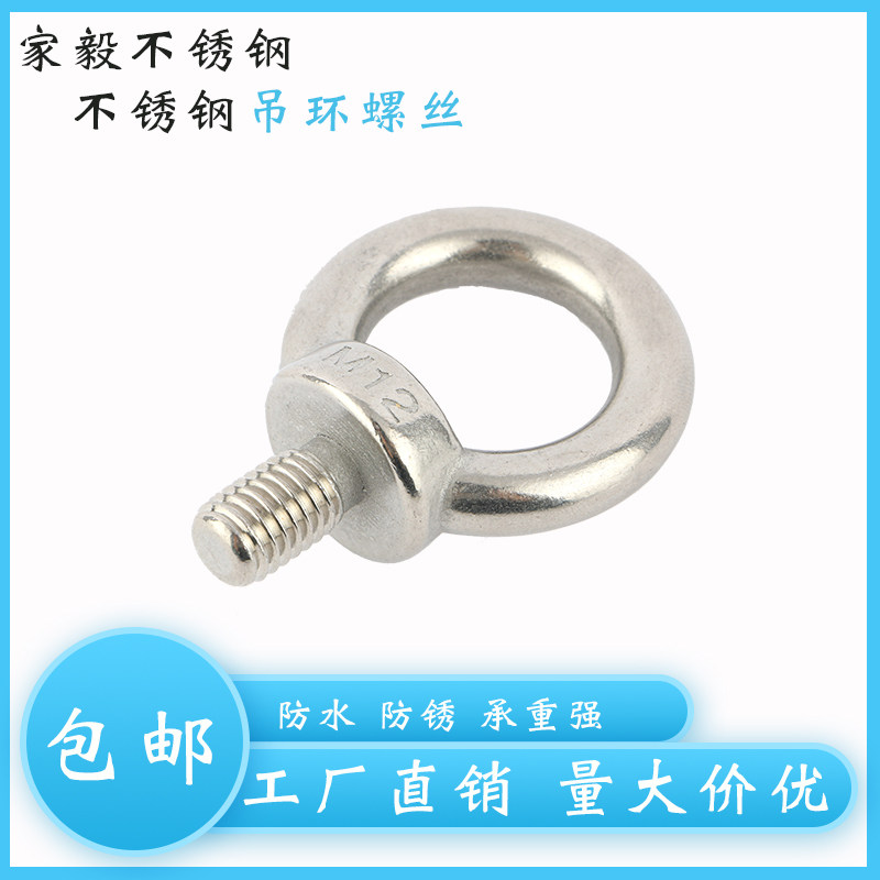 吊环螺丝 304不锈钢吊环螺丝 M6M8M10M12M14M16M20M24 工厂直销,五金/工具,螺栓,淘宝优惠券,粉丝福利购,淘宝优惠卷