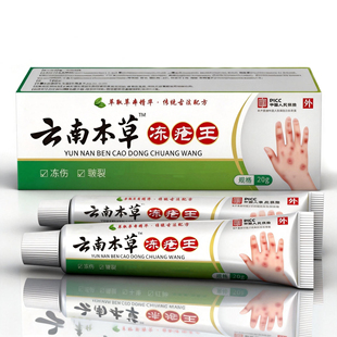 官方正品云南本草冻疮膏冻伤膏正品止红儿童耳朵防冻手痒皲裂膏