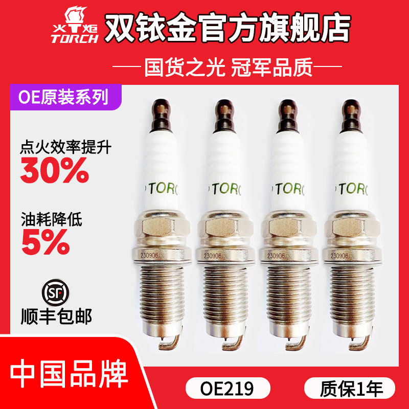 OE219火炬铱铂金火花塞适配比亚迪秦宋唐汉DMI 腾势N8/D9 1.5T
