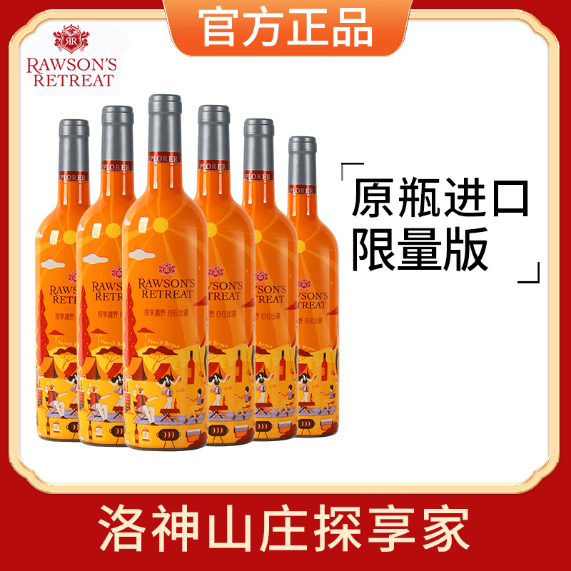 洛神山庄原瓶进口红酒探享家经典干红葡萄酒整箱六支囤货装750ml