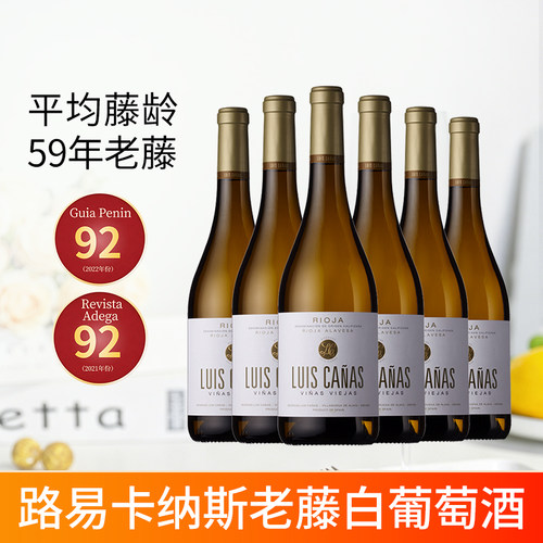 Luis Canas西班牙原瓶进口里奥哈路易卡纳斯老藤干白葡萄酒整箱装