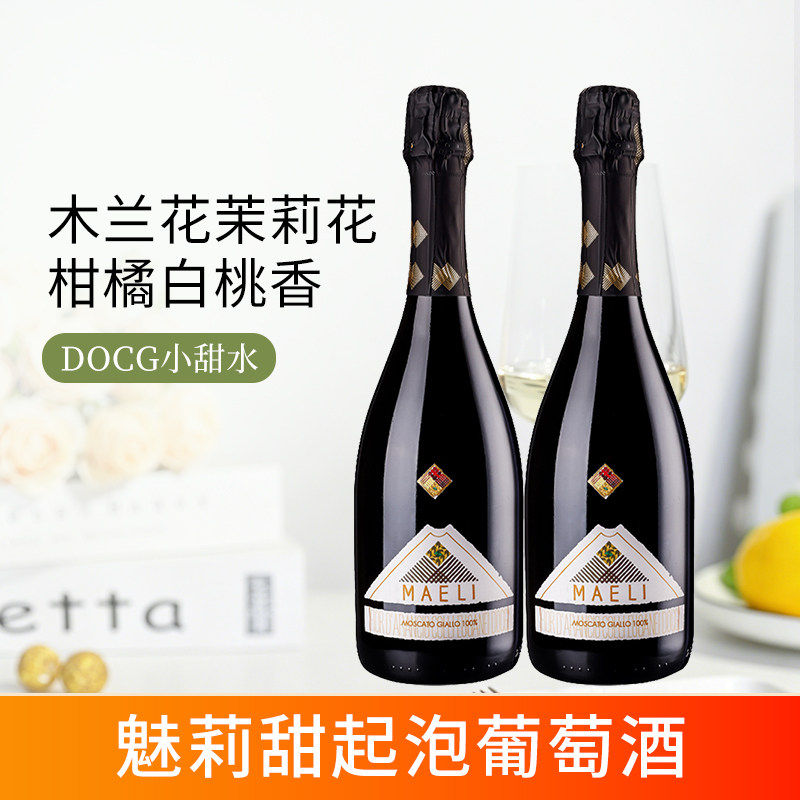 魅莉低醇甜起泡葡萄酒 意大利进口DOCG莫斯卡托甜白气泡酒双支装