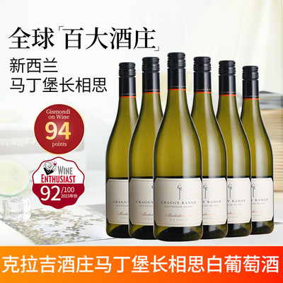 新西兰克拉吉酒庄马丁堡单一园长相思干白葡萄酒Craggy Range整箱