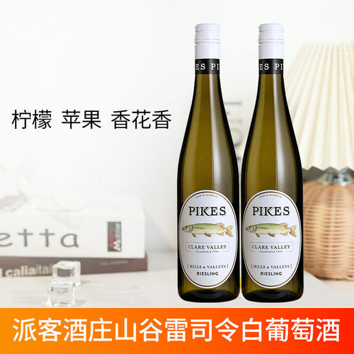 澳大利亚进口Pikes派客酒庄克莱尔山谷雷司令半甜白葡萄酒双支装