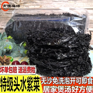 头水紫菜干货免洗紫菜特级蛋花汤冲泡非即食海带250g福建霞浦特产