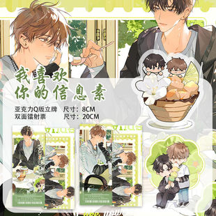 阿也周边我喜欢你的信息素高清镭射票亚克力Q版立牌摆件衍生周边