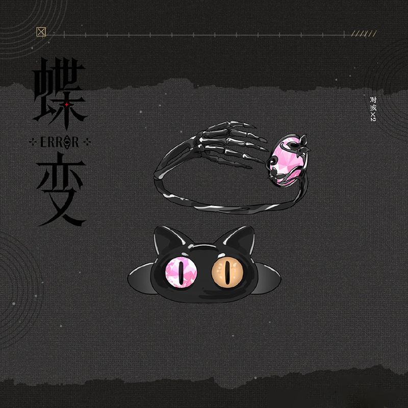 蝶变周边饰品对戒戒指小说周边锦瑟同款谷子生日礼物开口戒指可爱