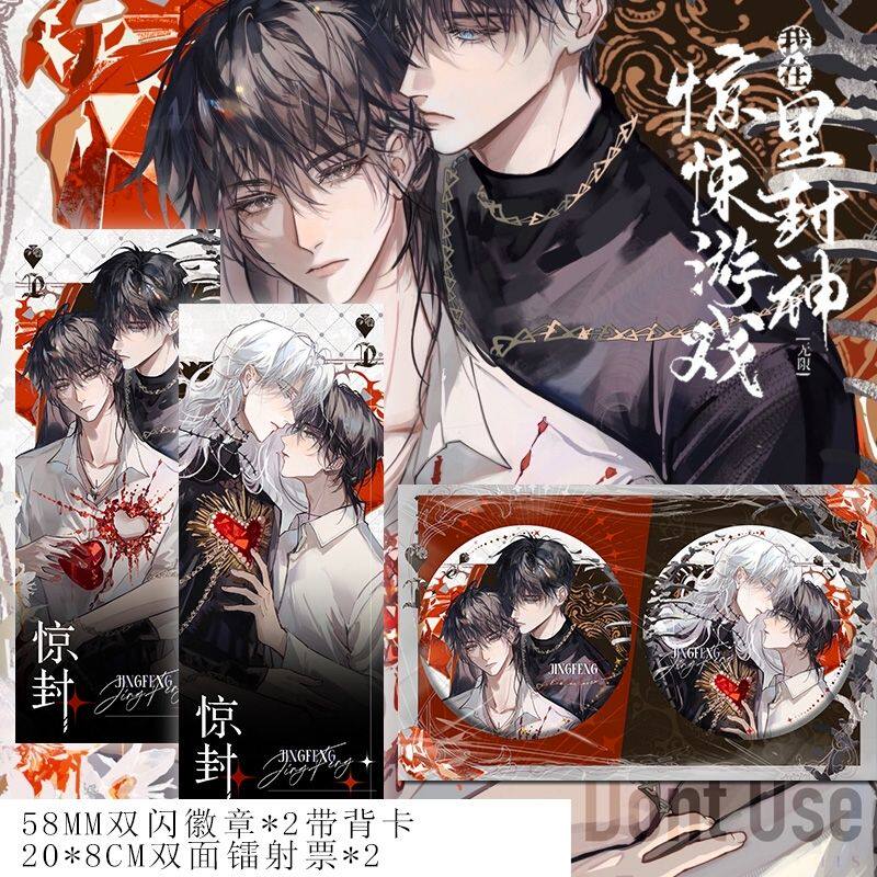 我在惊悚的游戏里封神中国