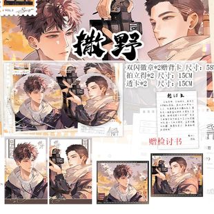 【送检讨书】撒野谷子吧唧周边透卡拍立得顾飞蒋丞衍生周边正店周