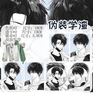 伪装学渣清华双杰系列周边双闪徽章吧唧透卡色纸朝俞小说衍生周边