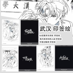 我只喜欢你的人设武汉印签绘可爱过敏原BE狂魔小卡纸片初识屿同款