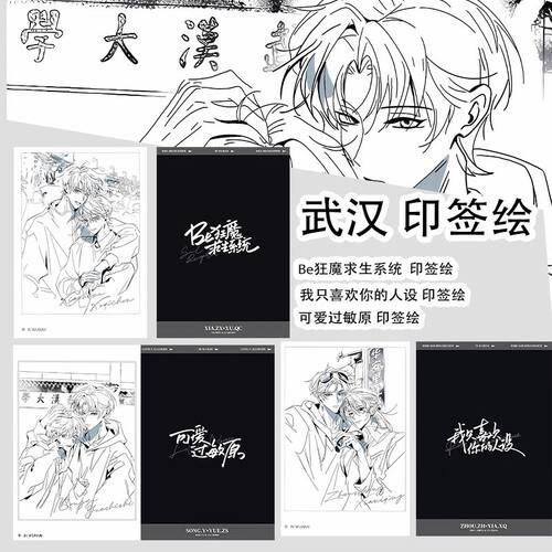 我只喜欢你的人设武汉印签绘可爱过敏原BE狂魔小卡纸片初识屿同款