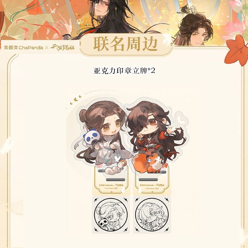 天官赐福动画联名亚克力印章立牌谢怜花城摆件周边装饰