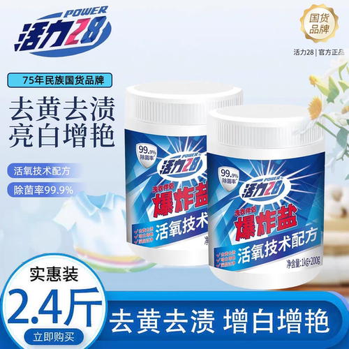 活力28爆炸盐洗衣去污增白洗衣粉