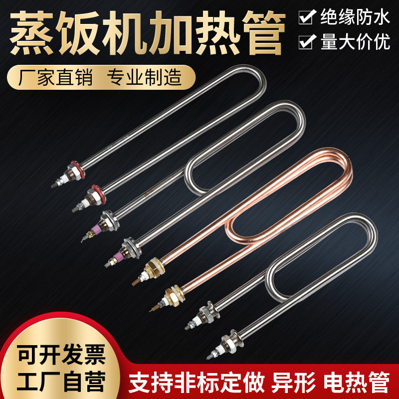 蒸饭车电热管 蒸饭机蒸饭柜电加热管220V 380V 3KW 4KW 发热管 棒