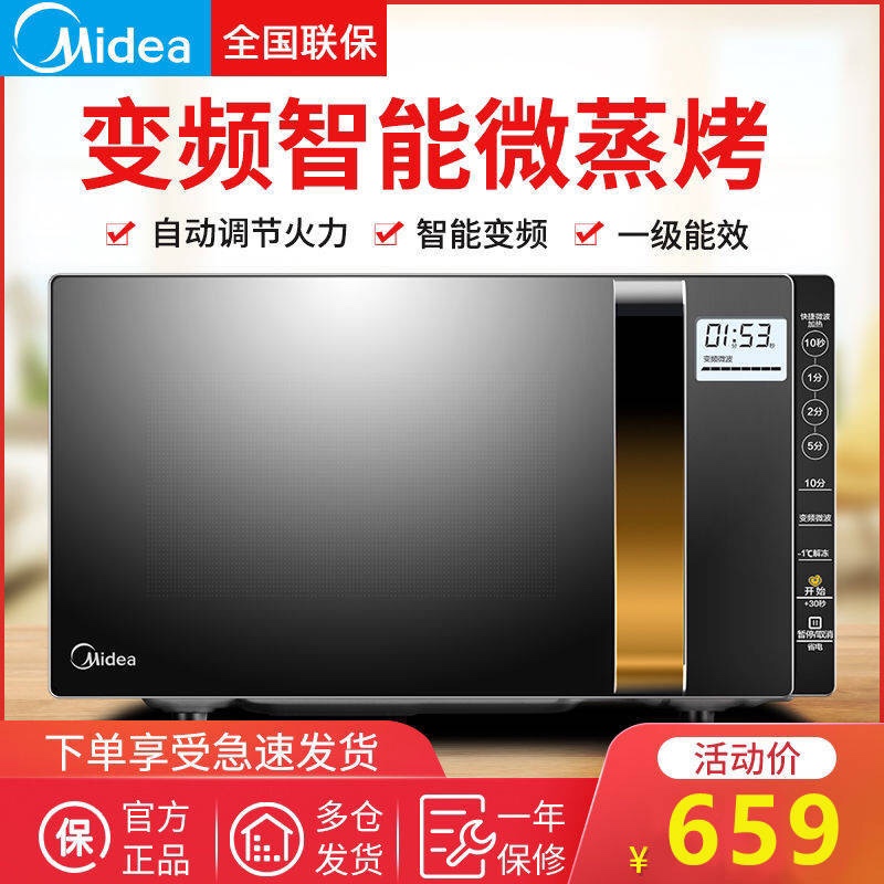 美的微波炉烤箱一体机微蒸烤233A智能900W变频23升平板新款正品
