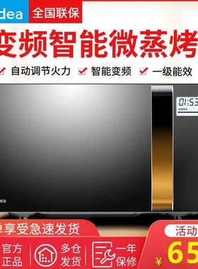 美的微波炉烤箱一体机微蒸烤233A智能900W变频23升平板新款正品
