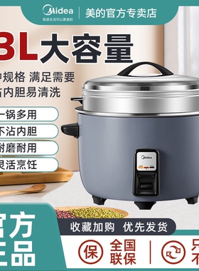 美的电饭锅13L19L23L家用大容量食堂酒店老式商用电饭煲官方正品8