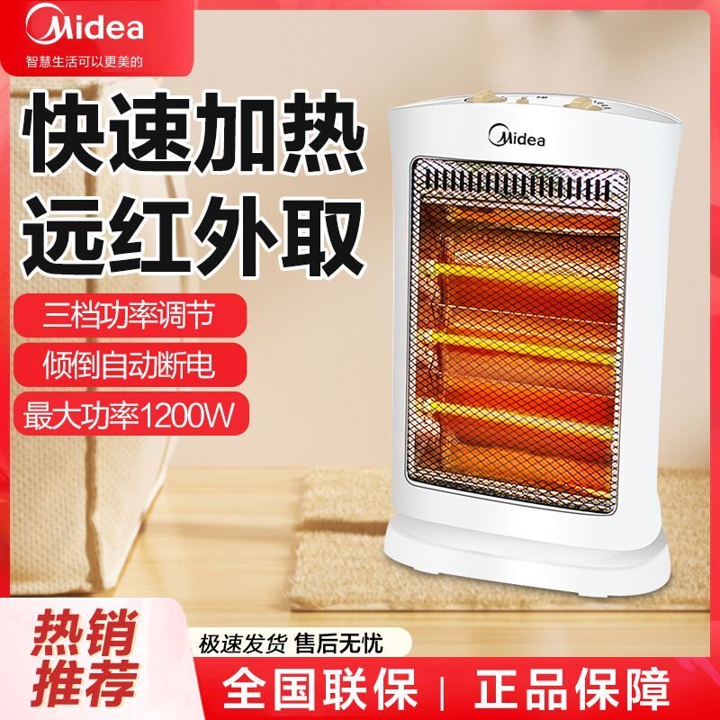 美的取暖器小太阳电暖器家用小型电暖气烤火炉办公室速热暖脚神器