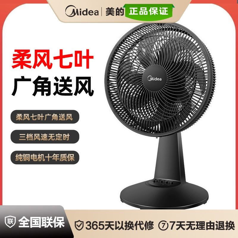 美的电风扇家用12寸迷你落地静音摇头定时卧室电扇官方正品特价