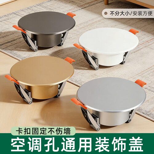 空调孔烟道圆形墙洞遮丑装饰盖