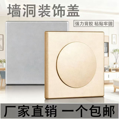 墙孔线孔洞装饰盖遮丑补洞神器
