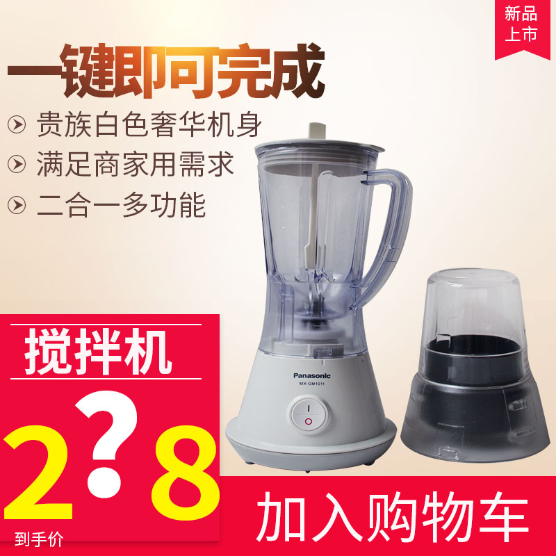 松下商用搅拌机奶茶店奶昔冰家用果汁料理婴儿辅食多功能干研磨机
