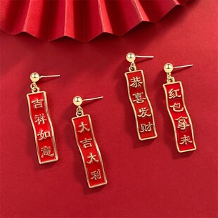 国风红色系恭喜发财红包拿来文字耳夹耳钉新年喜庆不对称耳环耳饰