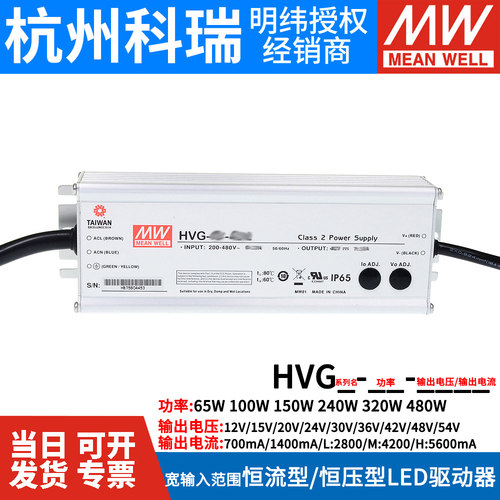 HVG/HVGC防水700/1400mA电源65/100/240/320/1000A-M/24A/42A/54B