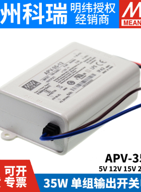 明纬APV开关电源LED驱动5V/12V/24V/36V 8/12/16/25/35室内照明W