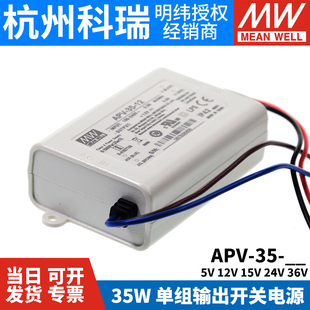 36V 明纬APV开关电源LED驱动5V 24V 35室内照明W 12V