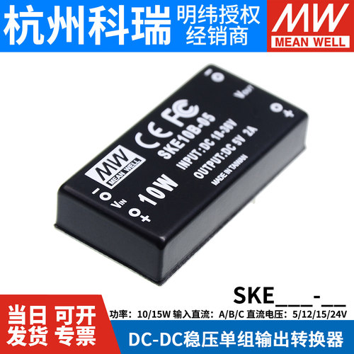 开关电源DC-DC明纬模块