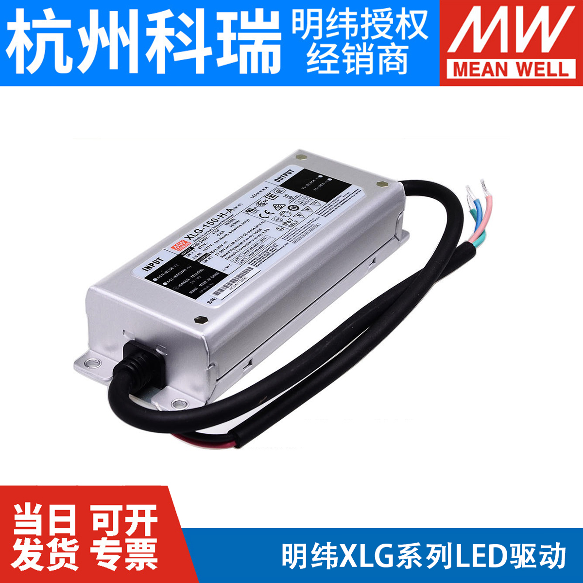 明纬XLG系列防水开关电源