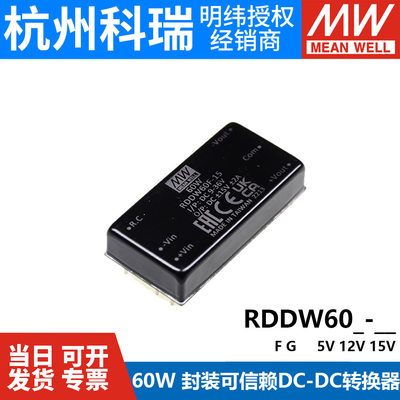 明纬RDDW模块电源08204060 FG 05±1215V铁路用DCDC转换器