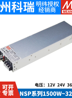NSP-1600/3200明纬电源12/24/36/48V可替RSP-1600/1500/2400/3000