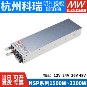 明纬开关电源1600W可替RSP