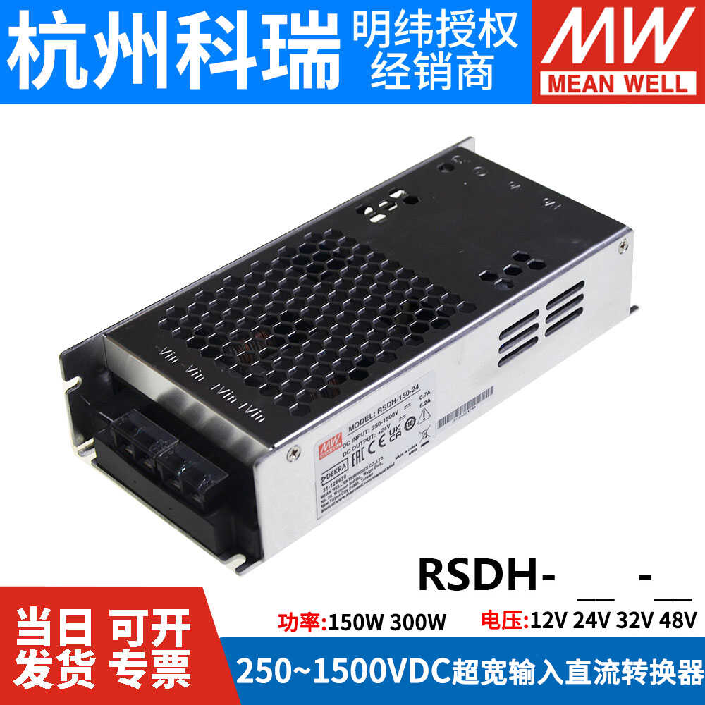 RSDH-150W24V超宽转换器明纬