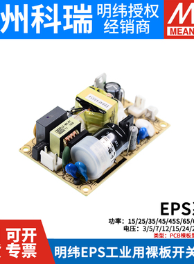 明纬24v开关电源裸板EPS-15W25W35W45W65S120-5V12V15V27V36V48 C