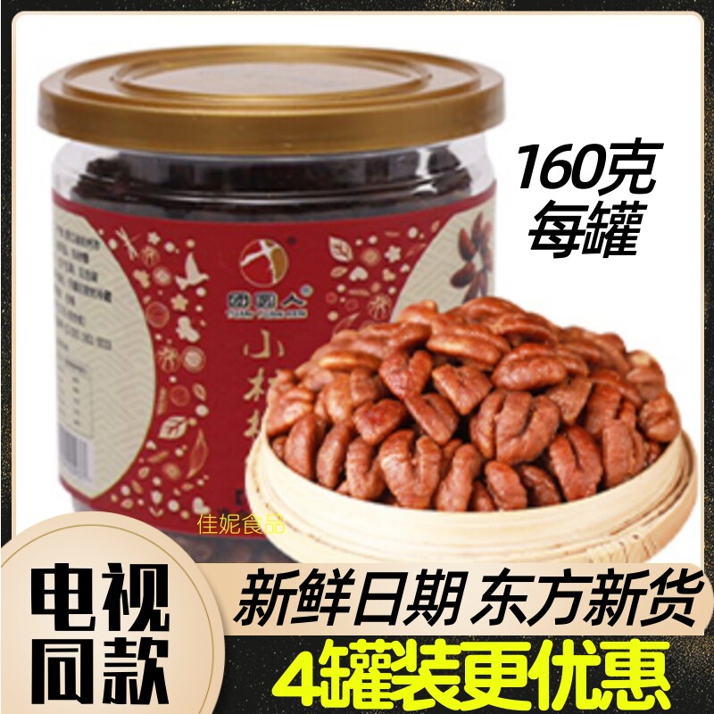 团圆人临安小核桃仁160g/罐东方CJ节目推荐 电视购物正品承诺
