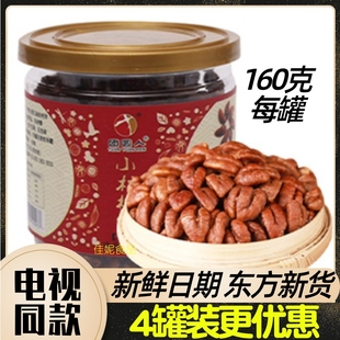 承诺 电视购物正品 团圆人临安小核桃仁160g 罐东方CJ节目推荐